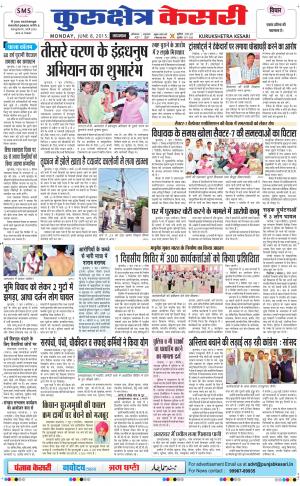  punjab kesari / haryana kurukshetra kesari