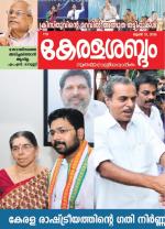 Keralasabdam Weekly