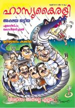 Hasyakairali Monthly