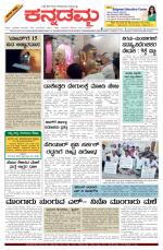 Kannadamma Daily Belgaum