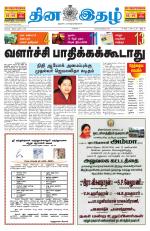 Dinaethal - Kancheepuram