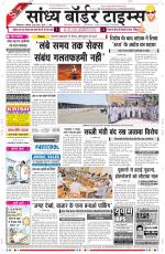 Sandhya Border Times, Sri Ganganagar