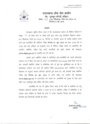 Uttarakhand PSC Issued Screening Test Schedule for Group ‘C’ Posts 2015