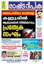 Rashtradeepika Kannur