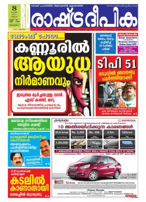 Rashtradeepika Kottayam 08-06-2015