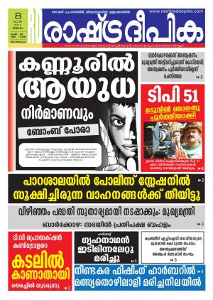 Rashtradeepika Trivandrum 08-06-2015