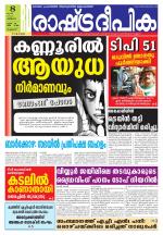 Rashtradeepika Palakkad