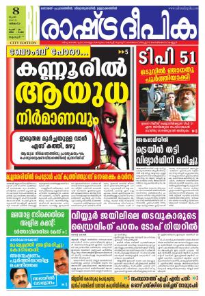 Rashtradeepika Thrissur 08-06-2015