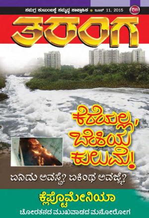 Taranga - June 11, 2015