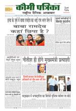 Qaumi Patrika ( Hindi )