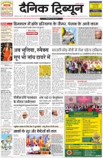 Dainik Tribune (Karnal Edition)