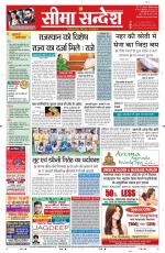 Ganganagar Seema Sandesh 