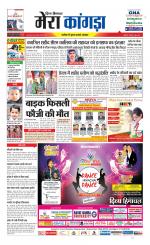 Divya Himachal Dharamsala+ Mera Kangra +Aastha