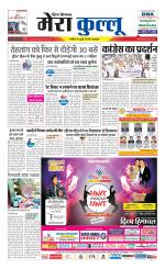 Divya Himachal Dharamsala+Mera Kullu +Aastha