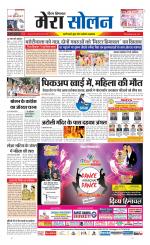 Divya Himachal Shimla+Mera Solan +Aastha