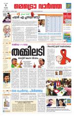 Metrovaartha - Kozhikode