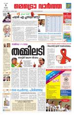 Metrovaartha - Ernakulam