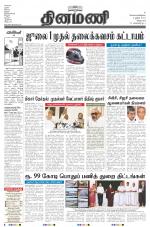 Dinamani - Villupuram