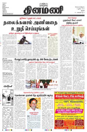 Dinamani - Tiruchy