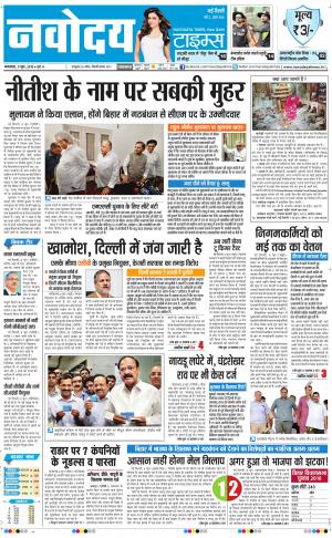 Navodaya Times Main