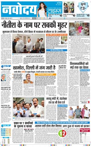 The Navodaya Times Faridabad
