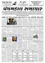 Panchmahal Samachar