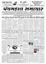 Panchmahal Samachar