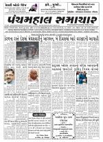 Panchmahal Samachar