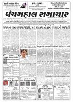 Panchmahal Samachar