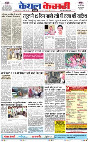  punjab kesari / haryana kaithal kesari