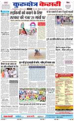 Punjab kesari / Haryana kurukshetra kesari