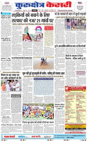  punjab kesari / haryana kurukshetra kesari