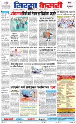 Haryana Sirsa kesari