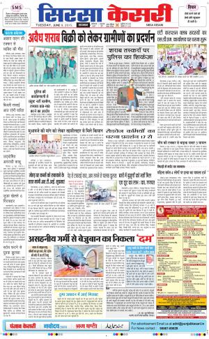  haryana sirsa kesari