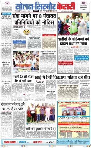  Solan sirmour kesari