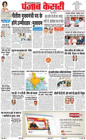  Punjab kesari Main
