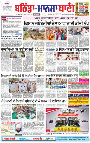  Bhantinda - Mansa Bani