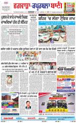 Kapurthala- Phagwara  Bani