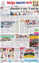 Sangrur -  Barnala Bani