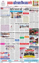 Roopnagar- Shaheed Bhagat Singh Nagar  Bani