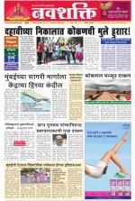 Navshakti Epaper