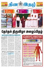 Dinaethal - Tamilnadu