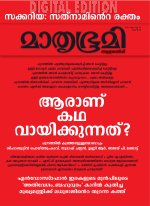 Mathrubhumi Weekly