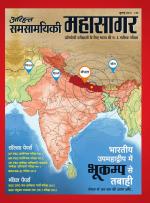 Samsamayiki Mahasagar - November 2021