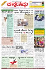 Kannadamma Daily Belgaum