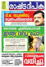 Rashtradeepika Kannur