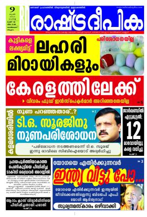 Rashtradeepika Kozhikode 09-06-2015
