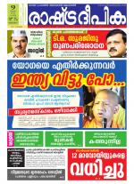 Rashtradeepika Kottayam