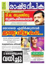 Rashtradeepika Trivandrum