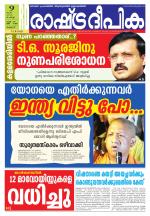 Rashtradeepika Palakkad